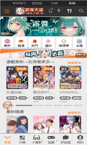 jmcomic2.0官方网站漫画首页