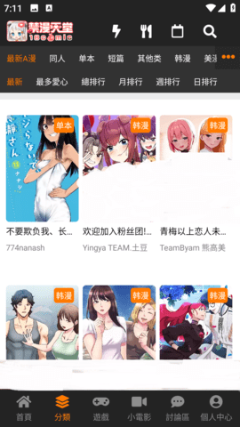jmcomic2.0官方网站分类列表